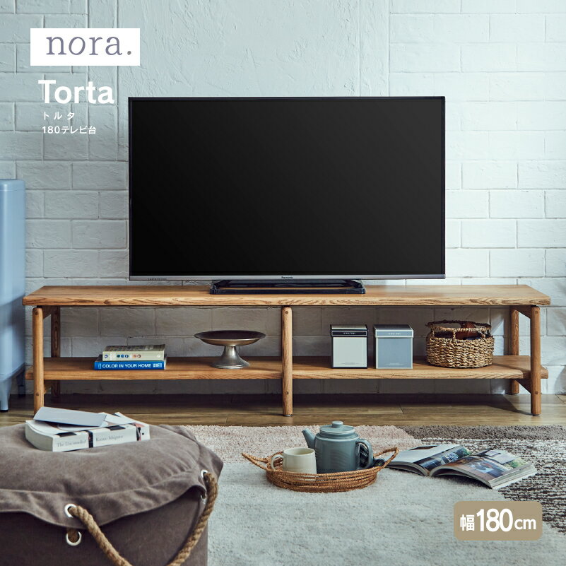 テレビ台 テレビボード 幅180 木製 アッシュ 無垢 オープンテレビボード 収納 シェルフローボード トルタ nora ノラ 関家具の写真