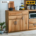 【マラソンセール中P5倍】【公式】食器棚 カウンター 幅90cm キッチンカウンター 木製 北欧 おしゃれ キッチン収納 キッチンボード レンジ台 無垢 オーク ナチュラル アンクル 関家具 大型便