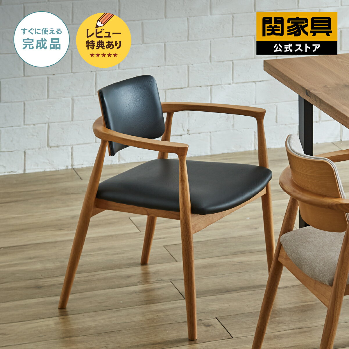 Rakuten - 【当店ショップ内2点以上同時購入で5％OFFクーポン！】【公式】ダイニングチェア 1脚 椅子 イス おしゃれ 木製 肘付き 北欧 食卓椅子 ダイニング 椅子おしゃれ ブラウン ナチュラル 布 合皮 ブラック ベージュ カストロ 関家具 宅配便