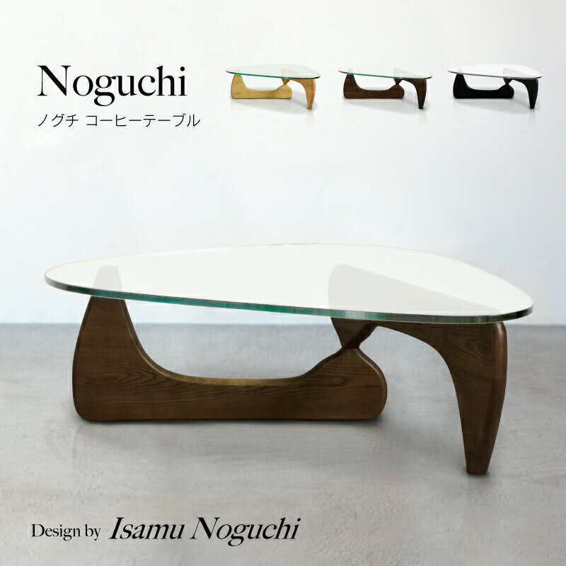 【公式】【5%OFFクーポン!14日20時から】リビングテーブル ガラス NOGUCHI TABLE イサム ノグチ ノグチ テーブル センターテーブル アッシュ材 リプロダクト デザイナーズ家具 EC-CT3001 ジェネリック家具 北欧 おしゃれ 関家具 大型便軒先 FLNG