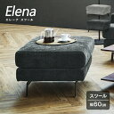 【公式】【10/4 20時~P5倍!さらにP2倍】ソファ スツール コンパクト ソファー 二人掛け 肘付き おしゃれ サテン調 布 スチール脚 シンプル 見た目スッキリ モダン 北欧 エレーナ 関家具 宅配便