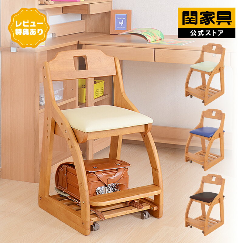 楽天関家具 カグナビ 楽天市場店【公式】【5％OFFクーポン!6月1日限定】学習椅子 キッズチェア ハイチェア 木製 学習チェア ダイニングチェア 荷重ロック 勉強椅子 ストッパー 子供用 椅子 木 勉強いす 学習机 椅子 子供用チェア 学習いす エリック 関家具 宅配便軒先