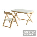 【ショールームOPEN記念クーポン配布中】キッズデスクチェア セット デスク チェア 机 椅子 子ども 子供デスク 子供チェア 白 ホワイト 木製 畳める たた...