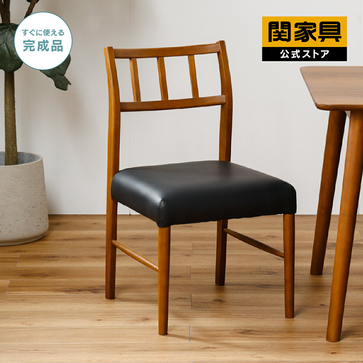 Rakuten - 【当店ショップ内2点以上同時購入で5％OFFクーポン！】【公式】ダイニングチェア 1脚 椅子 イス 木フレーム おしゃれ 木製 北欧 食卓椅子 ダイニング 椅子おしゃれ 布 合皮 サージュ 関家具 宅配便