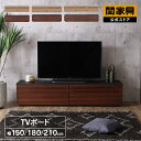 【マラソンセール中P5倍】【公式】テレビ台 テレビボード ローボード 幅150 幅180 幅210 扉付き TV台 木製 TVボード 収納 AVボード ロータイ...