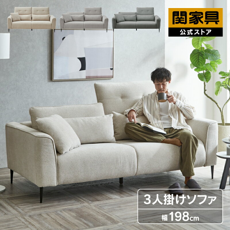 【公式】ソファー ソファ 3人掛け 三人掛け 3P ファブリック 布製 ハイバック ローバック 2WAY おしゃ..