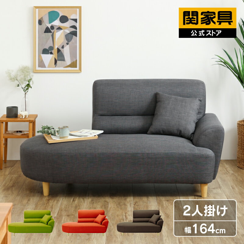 楽天関家具 カグナビ 楽天市場店【公式】【10％OFFクーポン!9日00時から】ソファー ソファ 2人掛け 二人掛け 2P コンパクト 片肘 ロータイプ 収納付き クッション付き 寝椅子 かわいい 可愛い 布 ファブリック キャンディ 関家具 大型便軒先 FLNG