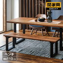 【マラソンセール中P5倍】【公式】椅子 ダイニング ベンチ 110 食卓 ベンチ単品 ベンチチェア リビングベンチ ダイニングチェア 椅子 いす イス 玄関 天...
