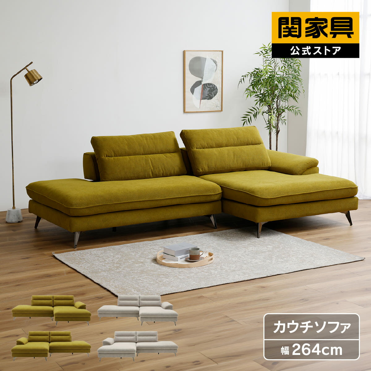 【当店ショップ内2点以上同時購入で5％OFFクーポン！】【公式】ソファー ソファ カウチ 3人掛け 三人掛け 3P オットマン 背もたれ可動 スチール脚 ファブリック おしゃれ かわいい シンプル ナチュラル モスカ 関家具 大型便