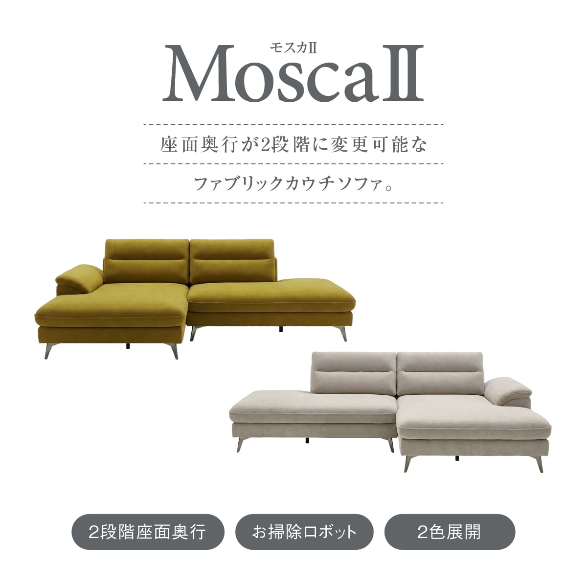 【公式】ソファー ソファ カウチ 3人掛け 三人掛け 3P オットマン 背もたれ可動 スチール脚 ファブリック おしゃれ かわいい シンプル ナチュラル モスカ 関家具 大型便 [2]