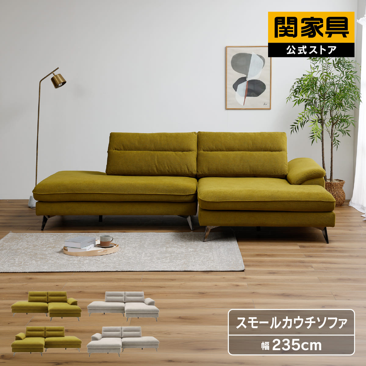 【当店ショップ内2点以上同時購入で5％OFFクーポン！】【公式】ソファー ソファ スモールカウチ 3人掛け 三人掛け 3P オットマン 背もたれ可動 スチール脚 ファブリック おしゃれ かわいい シンプル ナチュラル モスカ 関家具 大型便