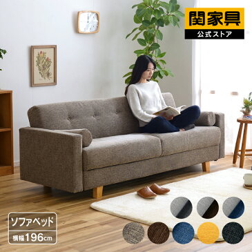 【着後レビューで選べる特典】 ソファーベッド EC専用 ソファベッド ソファー ソファ 収納 ソファーベット ベッド ベット 3人掛け 三人掛け 一人暮らし 1人暮らし おしゃれ ベッドソファ シンプル ベッドソファー 収納付き ローリング 布 バサラ 関家具