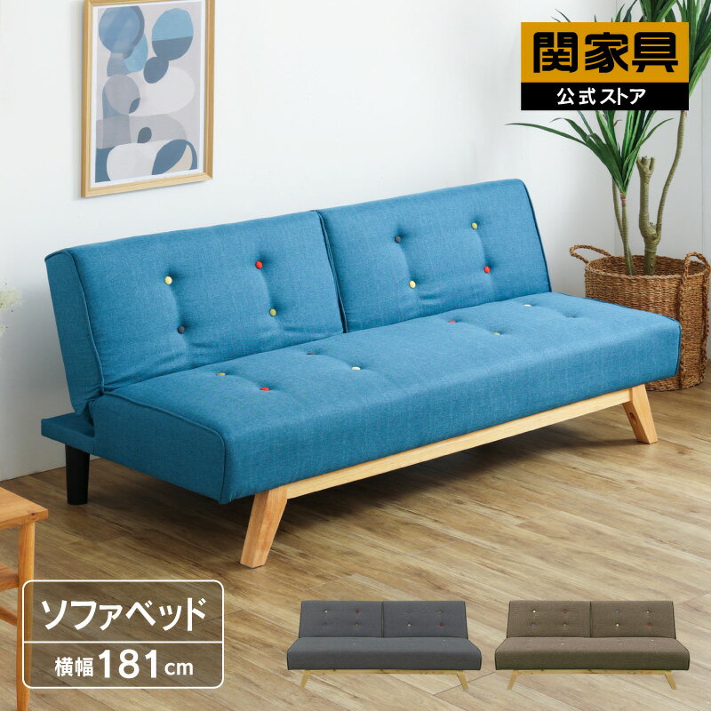 楽天市場】ソファーベッド(ブランド(インテリア)関家具)の通販 楽天市場】ソファーベッド(ブランド(インテリア)関家具)の通販