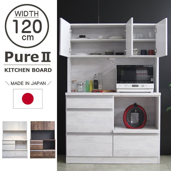 樂天商城 - 【クーポン1000円OFF! 5/17迄】食器棚 完成品 レンジ台 幅120cm 日本製 レンジボード カップボード キッチン収納 おしゃれ アンティーク カントリー調