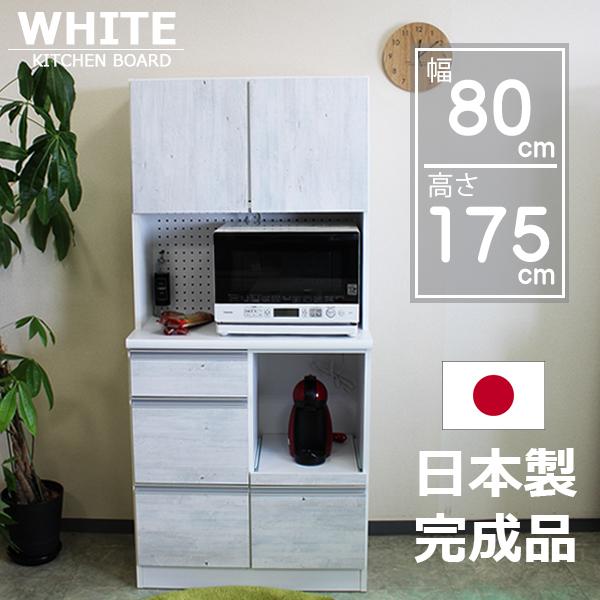 Rakuten - 食器棚 完成品 キッチンボード 80 レンジ台 キッチン収納棚 国産