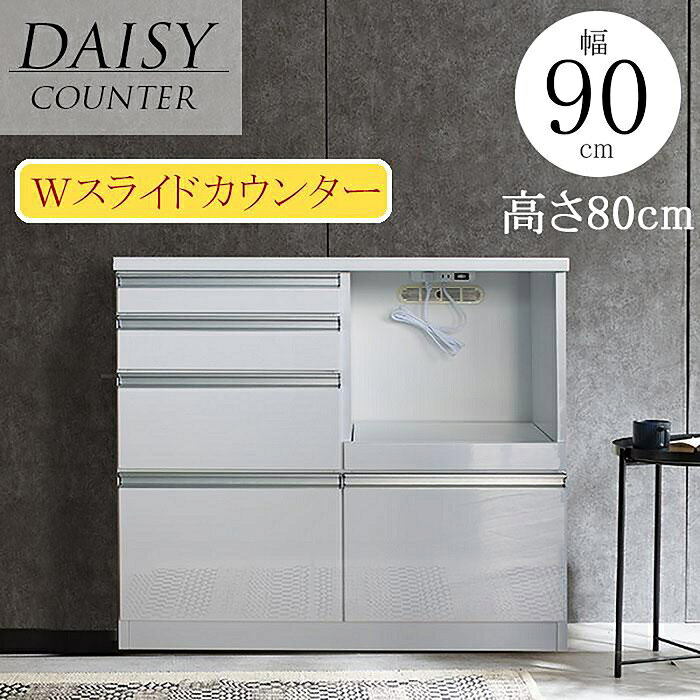 樂天商城 - 【クーポン1000円OFF! 5/17迄】キッチン収納 キッチンカウンター 完成品 カウンター 90カウンター 90レンジ台 レンジボード スライドカウンター シンプル ホワイト