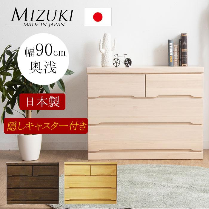 樂天商城 - 【クーポン1000円OFF! 5/6迄】タンス たんす チェスト 木製 ローチェスト 収納 幅90cm 3段 奥浅タイプ キャスター付き 日本製 国産 完成品