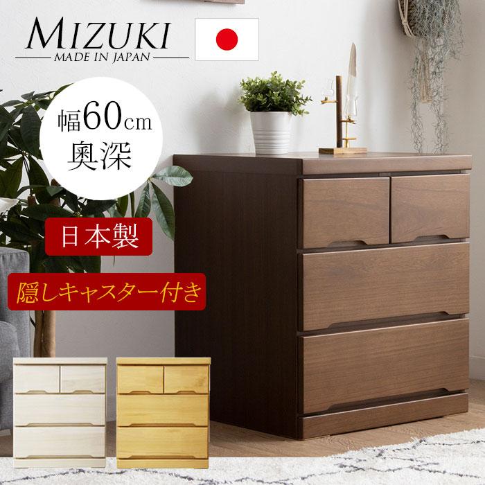タンス たんす チェスト 木製 ローチェスト 収納 幅60cm 3段 深奧タイプ キャスター付き 日本製 国産 完成品