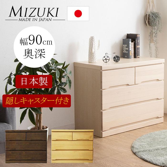 楽天市場】チェスト 幅90cm（奥行（cm）50 ～ 59.9）の通販