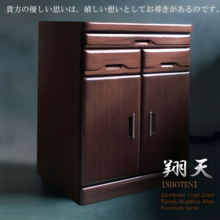 樂天商城 - 【クーポン1000円OFF! 5/17迄】仏壇 仏壇チェスト お仏壇ハイチェスト 仏壇台 置き台 床置き 桐タンス 幅60cm 扉 桐製 チェスト 日本製 国産品 完成品