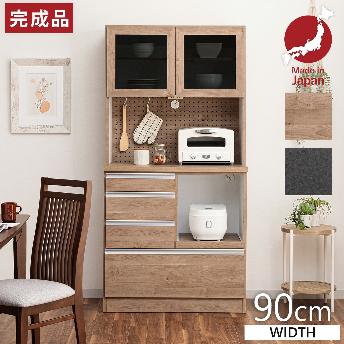樂天商城 - 【クーポン1000円OFF! 5/6迄】食器棚 完成品 日本製 幅90cm レンジ台 レンジボード カップボード キッチン収納 ダイニングボード キッチンボード おしゃれ 北欧 シンプル
