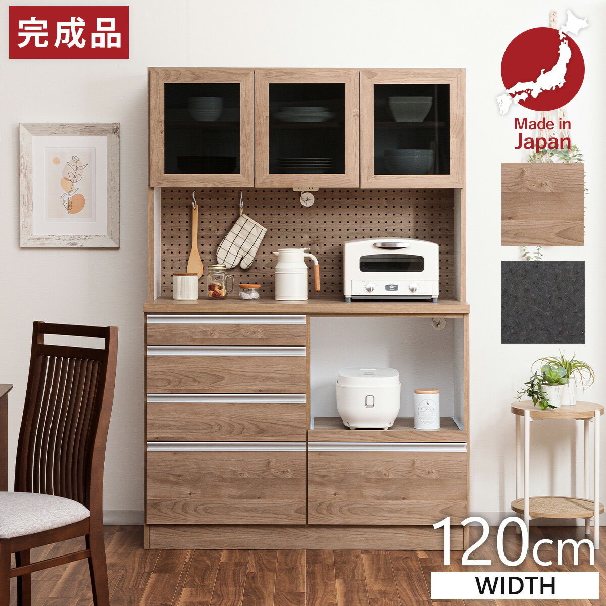 樂天商城 - 【クーポン1000円OFF! 5/17迄】食器棚 完成品 日本製 幅120cm レンジ台 レンジボード カップボード キッチン収納 ダイニングボード キッチンボード おしゃれ 北欧 シンプル