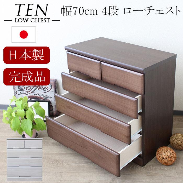 樂天商城 - タンス たんす チェスト 完成品 日本製 ローチェスト 整理たんす 70 幅70 4段 木製
