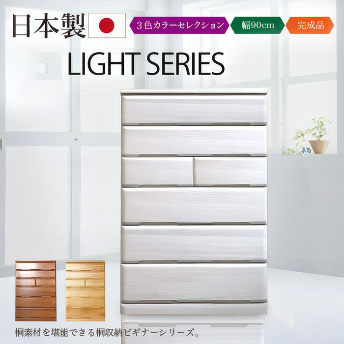 樂天商城 - 【クーポン1000円OFF! 5/6迄】タンス たんす チェスト 木製 ハイチェスト 完成品 桐チェスト 幅90cm リビング収納 日本製 国産