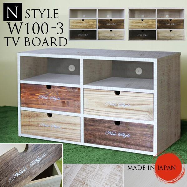 樂天商城 - 【クーポン1000円OFF! 5/6迄】テレビ台 テレビボード TV台 ローボード AVボード 幅100cm 3段 引き出し 木製 アンティーク 日本製 完成品