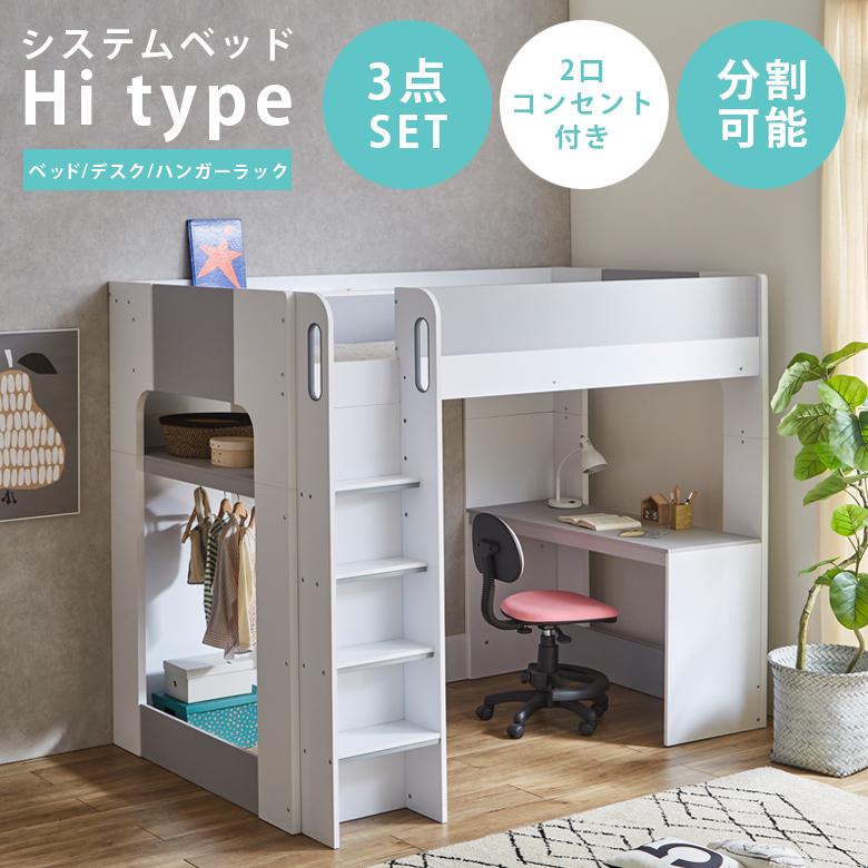 樂天商城 - 【クーポン1000円OFF! 5/6迄】システムベッド ハイタイプ 分割 2口コンセント付き ベッド デスク ハンガーラック おしゃれ すのこ 通気性 LVLすのこ