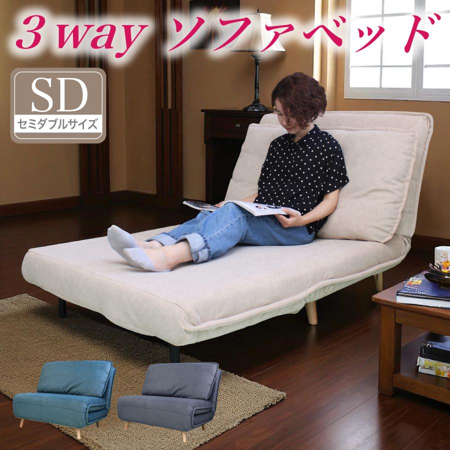 ソファ ソファーベッド リクライニングソファ セミダブルベッド ソファー ソファベッド 撥水加工 ファブリック 木製脚 シンプル