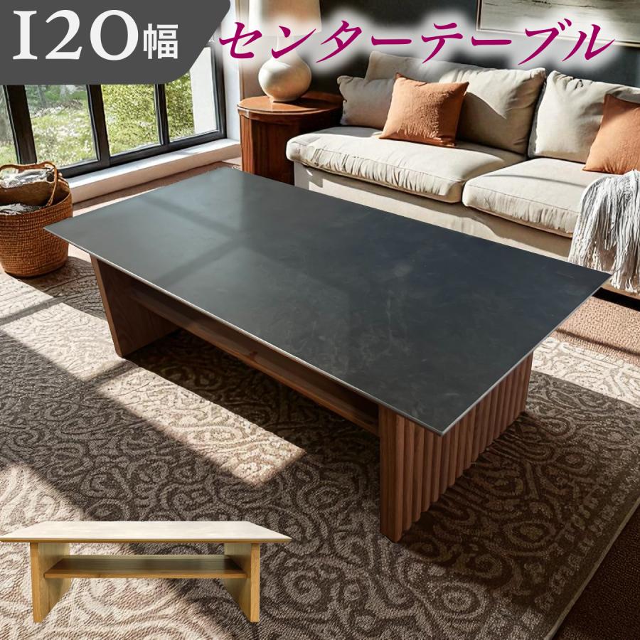 樂天商城 - 【クーポン1000円OFF! 5/17迄】テーブル センターテーブル セラミックテーブル 幅120cm セラミック 北欧モダン