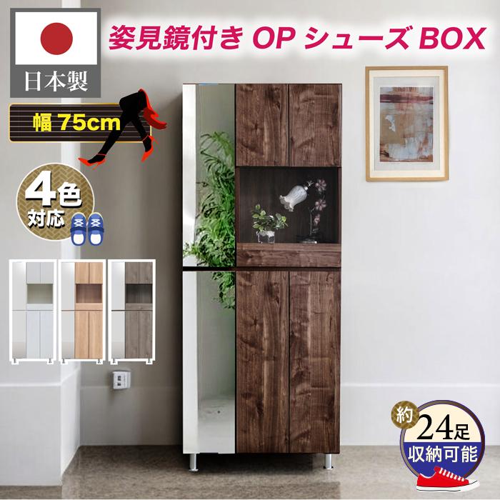 樂天商城 - 【クーポン1000円OFF! 5/6迄】下駄箱 シューズボックス 幅75 おしゃれ 玄関収納 靴箱 収納 鏡 引き出し付き 木製 完成品