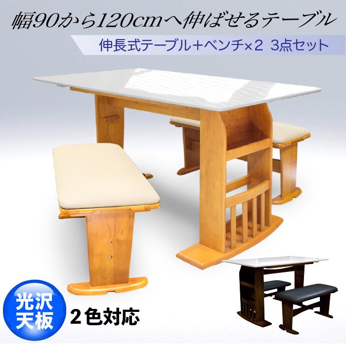樂天商城 - 【クーポン1000円OFF! 5/6迄】ダイニングテーブル ダイニングテーブルセット ダイニングセット 伸長式 ベンチ 3点セット ダイニング3点セット ベンチセット 4人掛け用 モダン シンプル