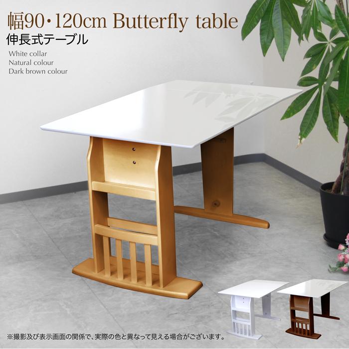 樂天商城 - 【クーポン1000円OFF! 4/19迄】テーブル ダイニングテーブル 食卓テーブル 伸長式 伸長式テーブル 伸縮式テーブル ラック付き 幅90cm 幅120cm シンプル モダン
