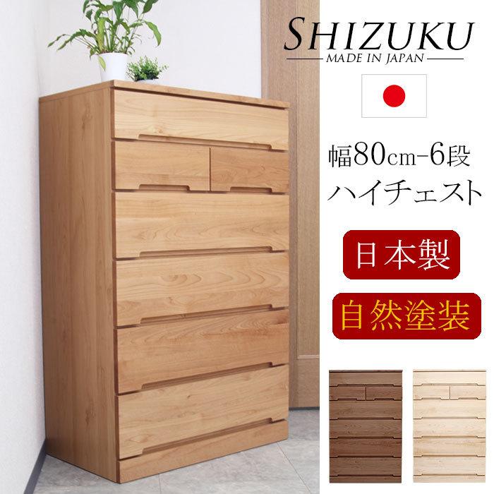 楽天市場】ハイチェスト シズク wnの通販