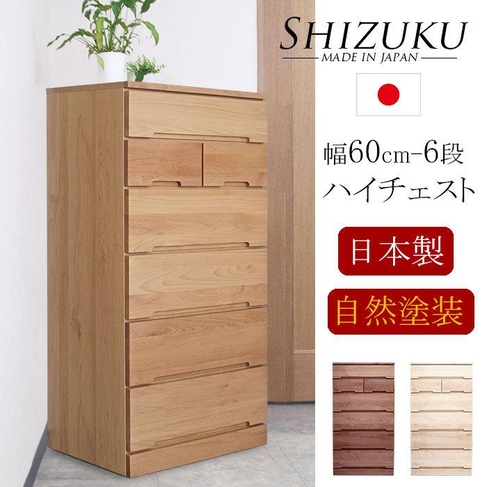 樂天商城 - 【クーポン1000円OFF! 5/17迄】チェスト 木製 完成品 日本製 ハイチェスト 幅60 タンス 収納 整理タンス 北欧