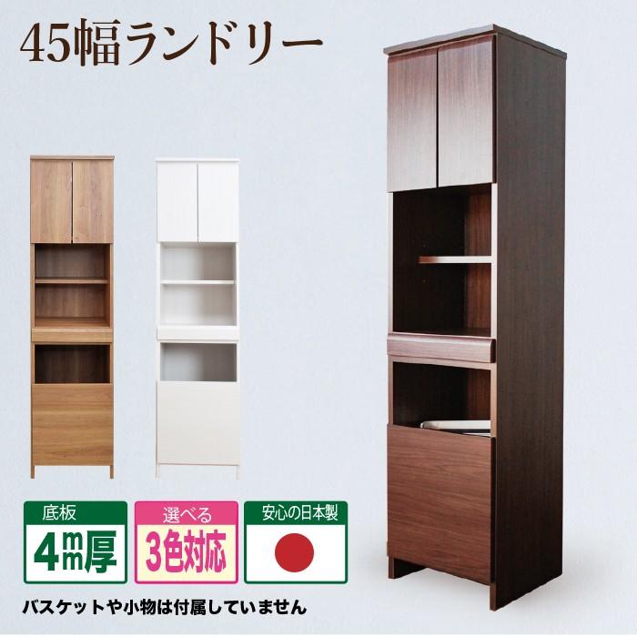 樂天商城 - 【クーポン1000円OFF! 4/19迄】ランドリー サニタリー収納 ランドリー収納 幅45 45ランドリー 収納 衣類収納 ラック 隙間 すきま 木製 完成品 日本製