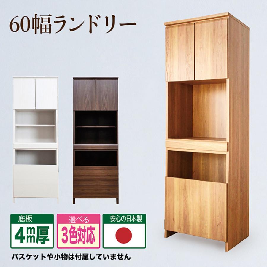 【クーポン1000円OFF 6/11迄】ランドリー サニタリー収納 ランドリー収納 幅60 60...