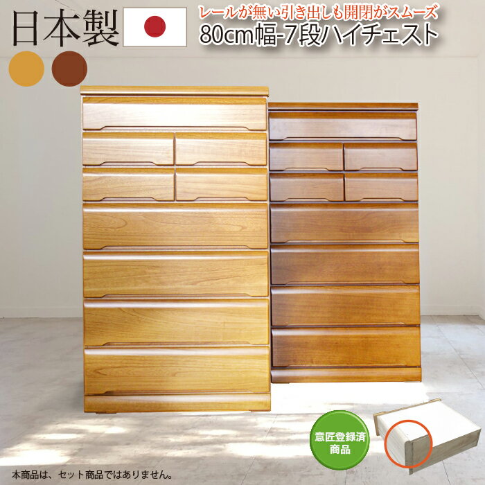 楽天市場】ハイチェスト 幅80 7段の通販