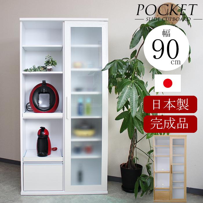 樂天商城 - 【クーポン1000円OFF! 5/6迄】食器棚 完成品 日本製 キッチンボード 幅90cm 90 キッチン収納 スライド 木製