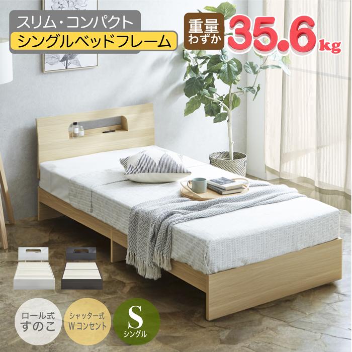 すのこベッド シングル ベッドフレーム シングルベッド すのこ 2段階調整 木製 送料無料 新生活