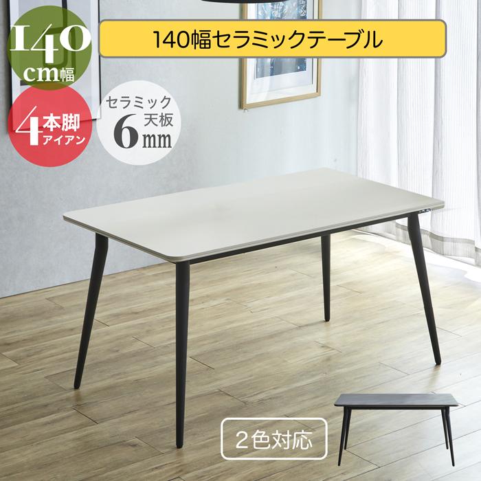 樂天商城 - 【クーポン1000円OFF! 5/17迄】ダイニングテーブル セラミック 幅140cm 4人掛け セラミックテーブル 長方形 モダン おしゃれ 北欧 ダイニング 4人用 4本脚 テーブル