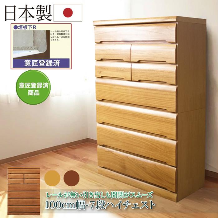樂天商城 - タンス たんす チェスト 木製 ハイチェスト 桐チェスト 幅100cm 7段 リビング収納 重ね 日本製 国産