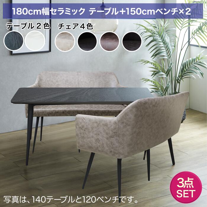 【クーポン1000円OFF! 5/6迄】ダイニングセット 3点セット ベンチセット テーブル 4人掛け ダイニングテーブル セラミックテーブル ベ..