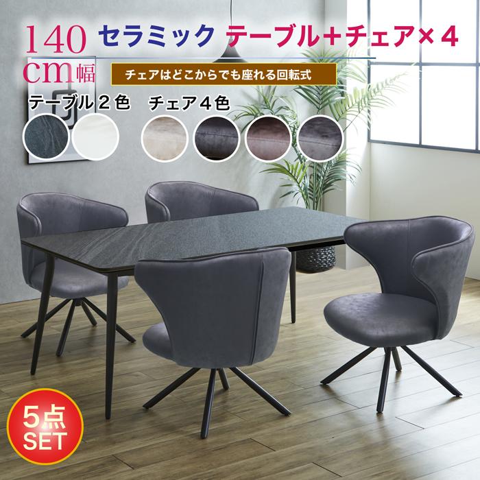 商品詳細 サイズ テーブル：幅140cmx奥行80cmx高さ70cm 天板厚み：セラミック部6mm・MDF15mm チェア：幅57cm×奥行53cm×高さ78cm(座面高さ45)cm 材質 テーブル 　セラミック6mm 　脚部：スチール脚 ...