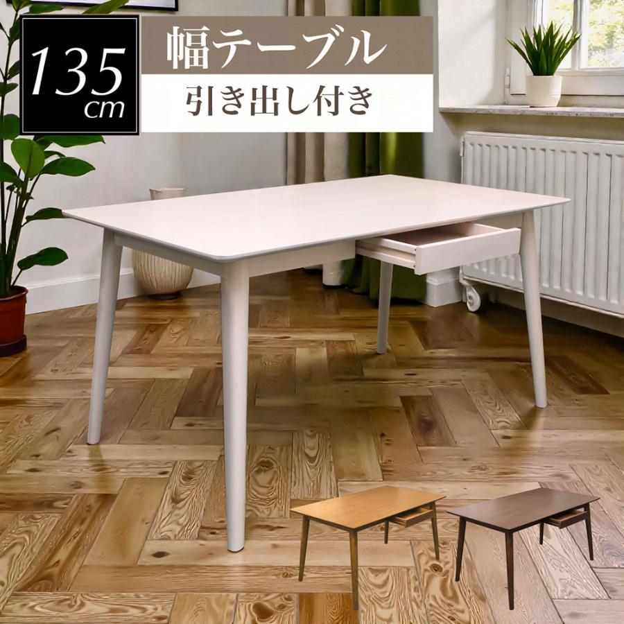 樂天商城 - 【クーポン1000円OFF! 5/17迄】ダイニングテーブル 4人用 テーブル 幅135cm 食卓テーブル 引き出し付き 木製 北欧 モダン