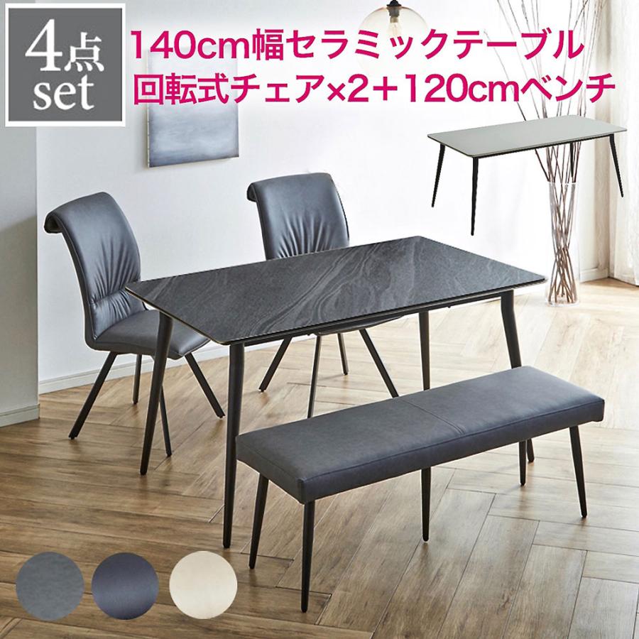 樂天商城 - 【クーポン1000円OFF! 5/6迄】ダイニングテーブルセット ベンチセット ダイニングセット 4点セット 食卓セット セラミックテーブル ベンチ 回転式チェアおしゃれ モダン シンプル