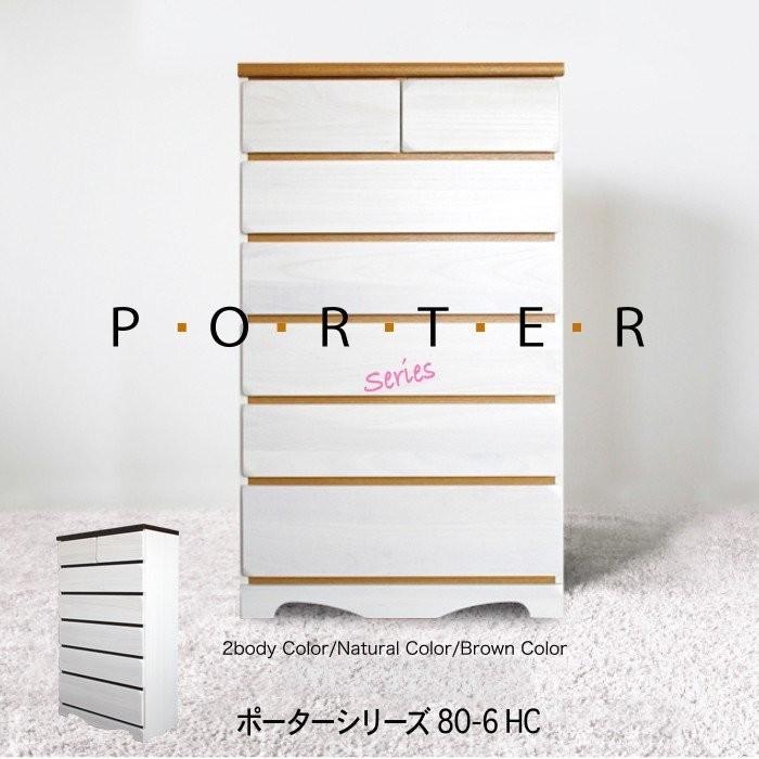 樂天商城 - 【クーポン1000円OFF! 5/17迄】タンス たんす チェスト 木製 ハイチェスト 衣類収納 完成品 幅80cm 6段 リビング収納 日本製 国産