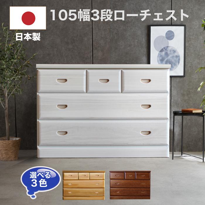 楽天市場】105cm ローチェストの通販
